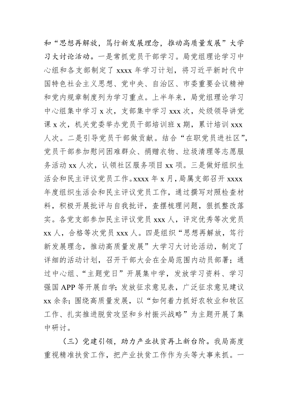 关于2019年上半年党建工作总结的报告_转换.docx_第2页