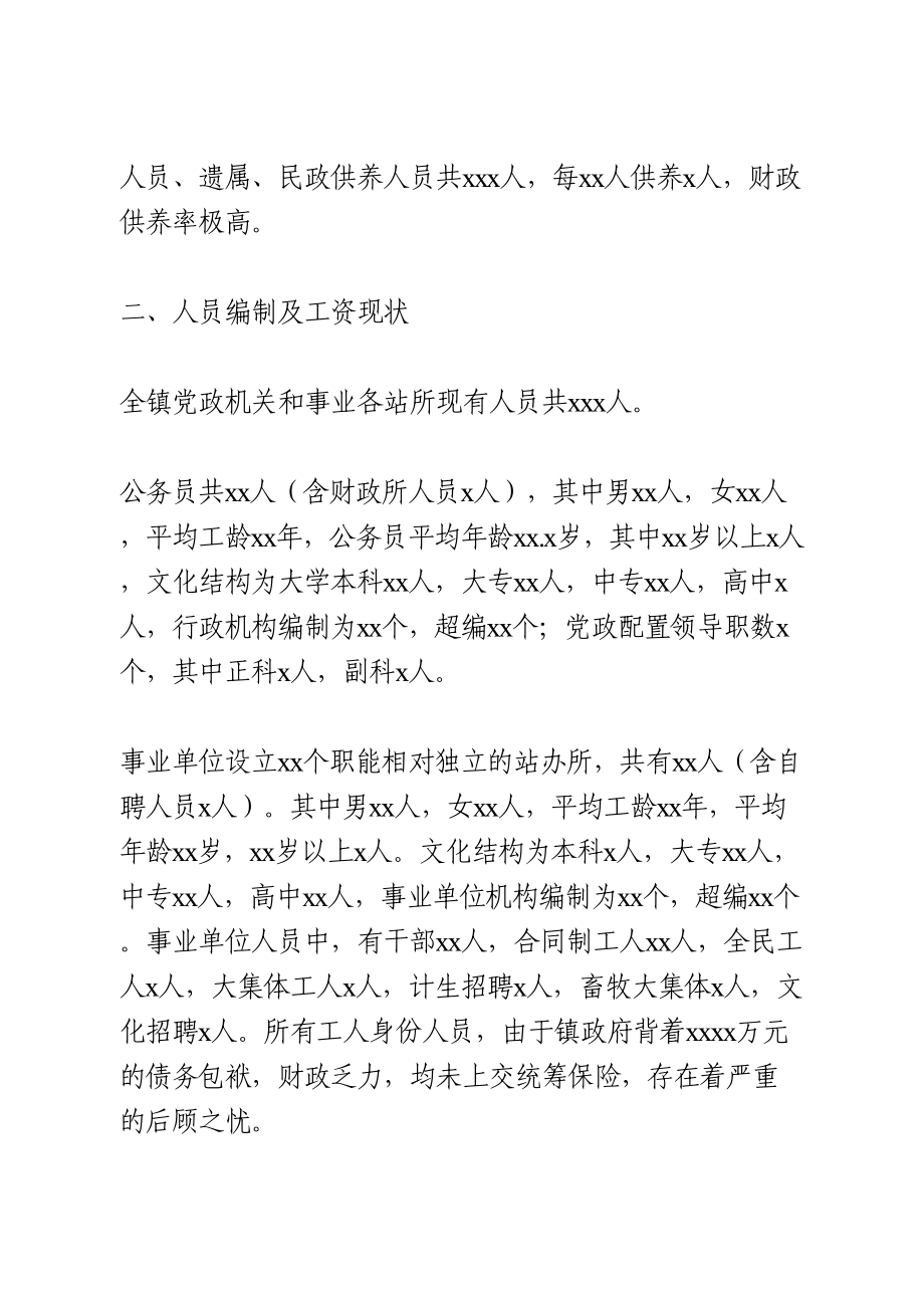 乡镇机构改革调研报告.doc_第2页