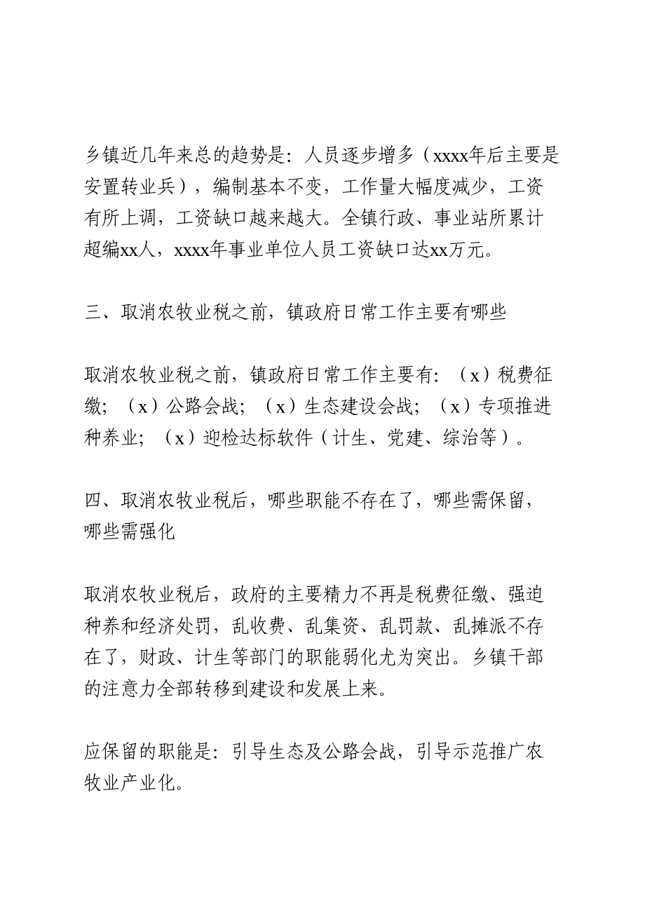 乡镇机构改革调研报告.doc_第3页