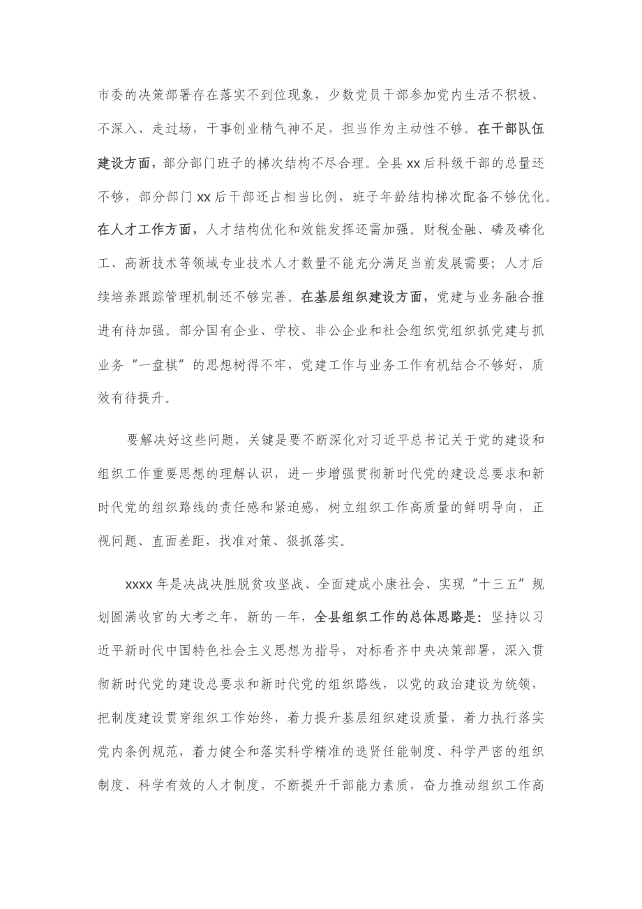 组织部长在2020年全县组织工作会议上的讲话.docx_第2页