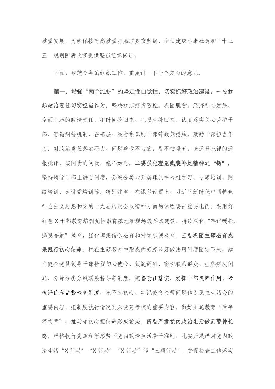 组织部长在2020年全县组织工作会议上的讲话.docx_第3页