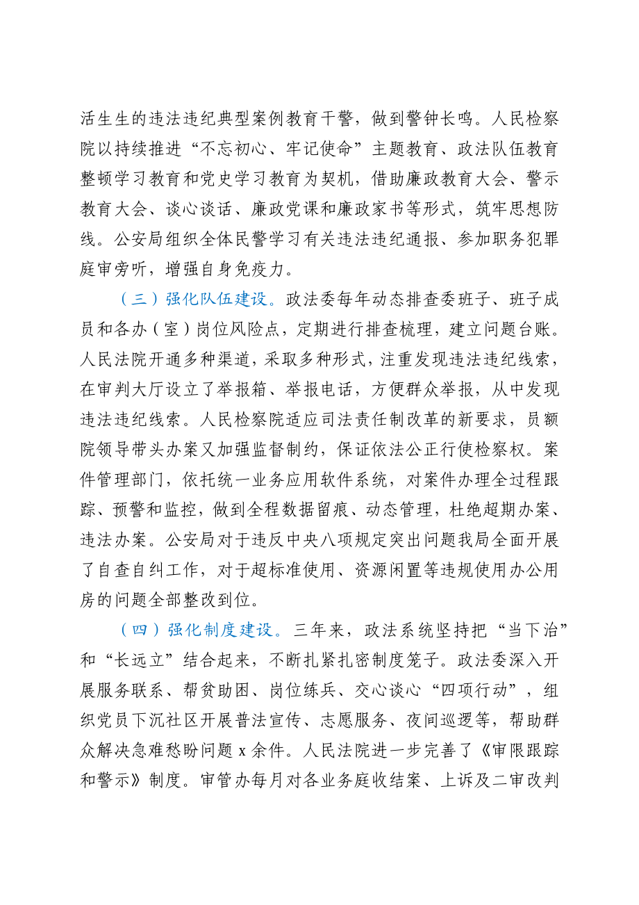 政法系统近三年党风廉政建设情况总结汇报.docx_第2页