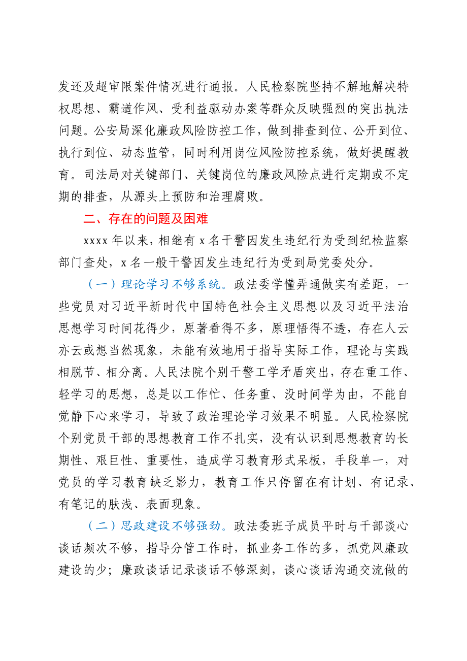 政法系统近三年党风廉政建设情况总结汇报.docx_第3页