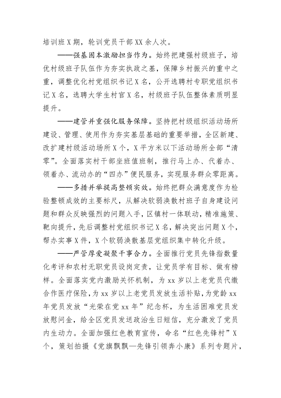 在全区2020年党建工作会议上的讲话.docx_第2页