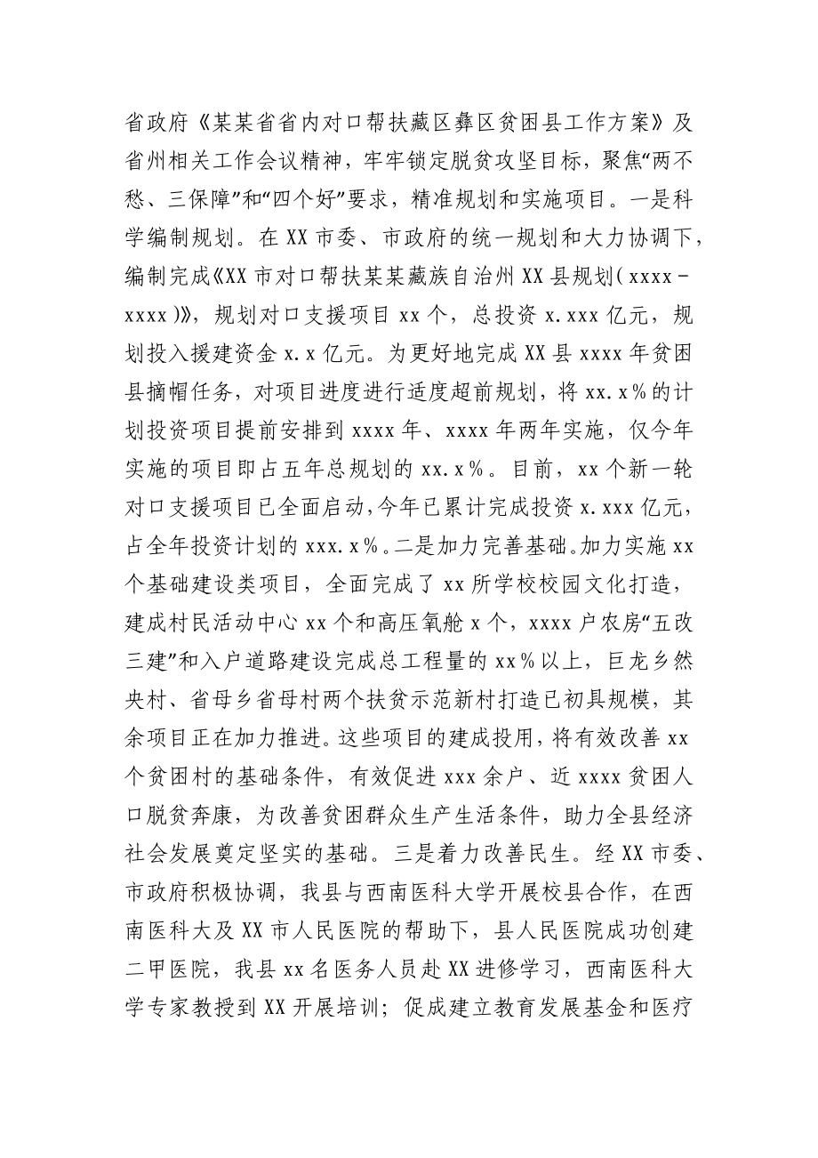 受援助县领导在对口帮扶工作会上的汇报发言.docx_第2页