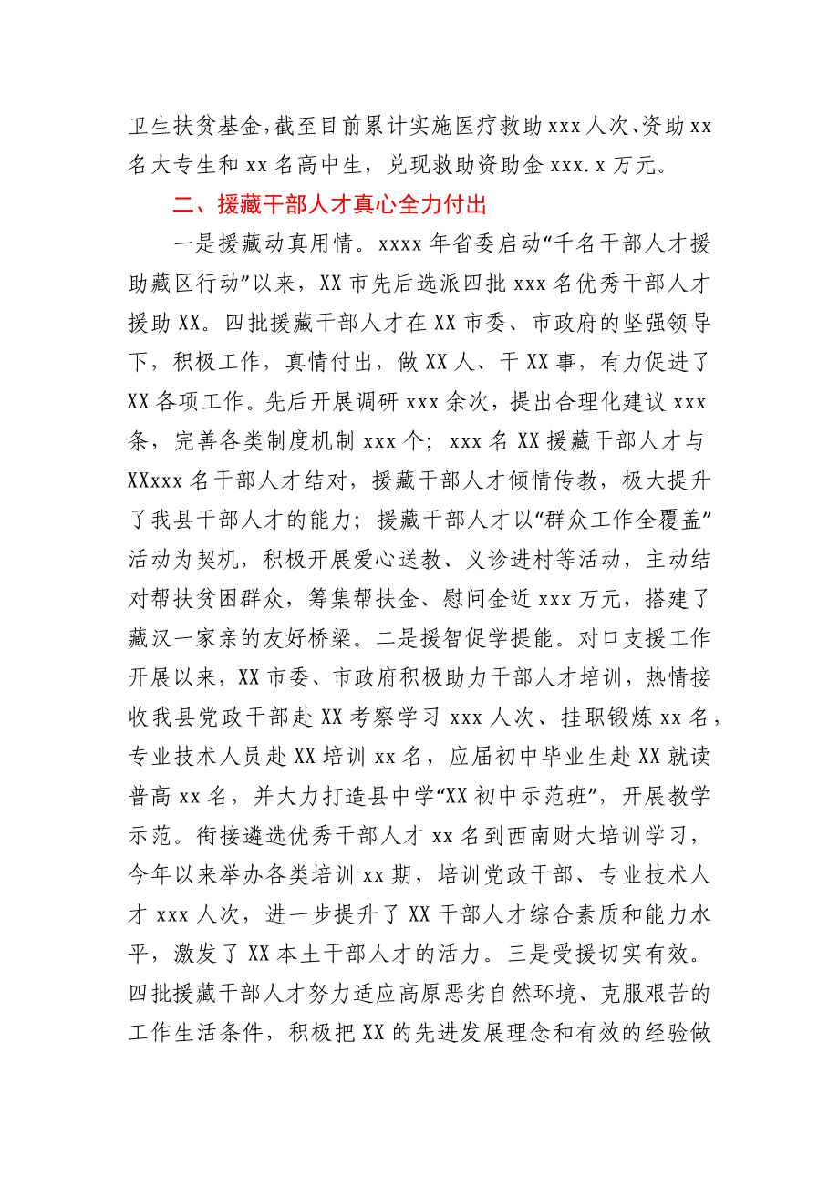 受援助县领导在对口帮扶工作会上的汇报发言.docx_第3页