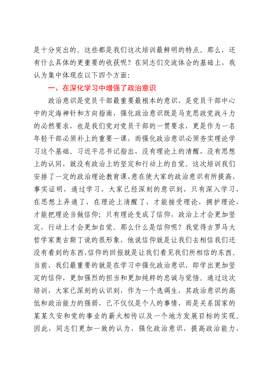 在选调生能力素质提升培训班结业的讲话.docx_第2页