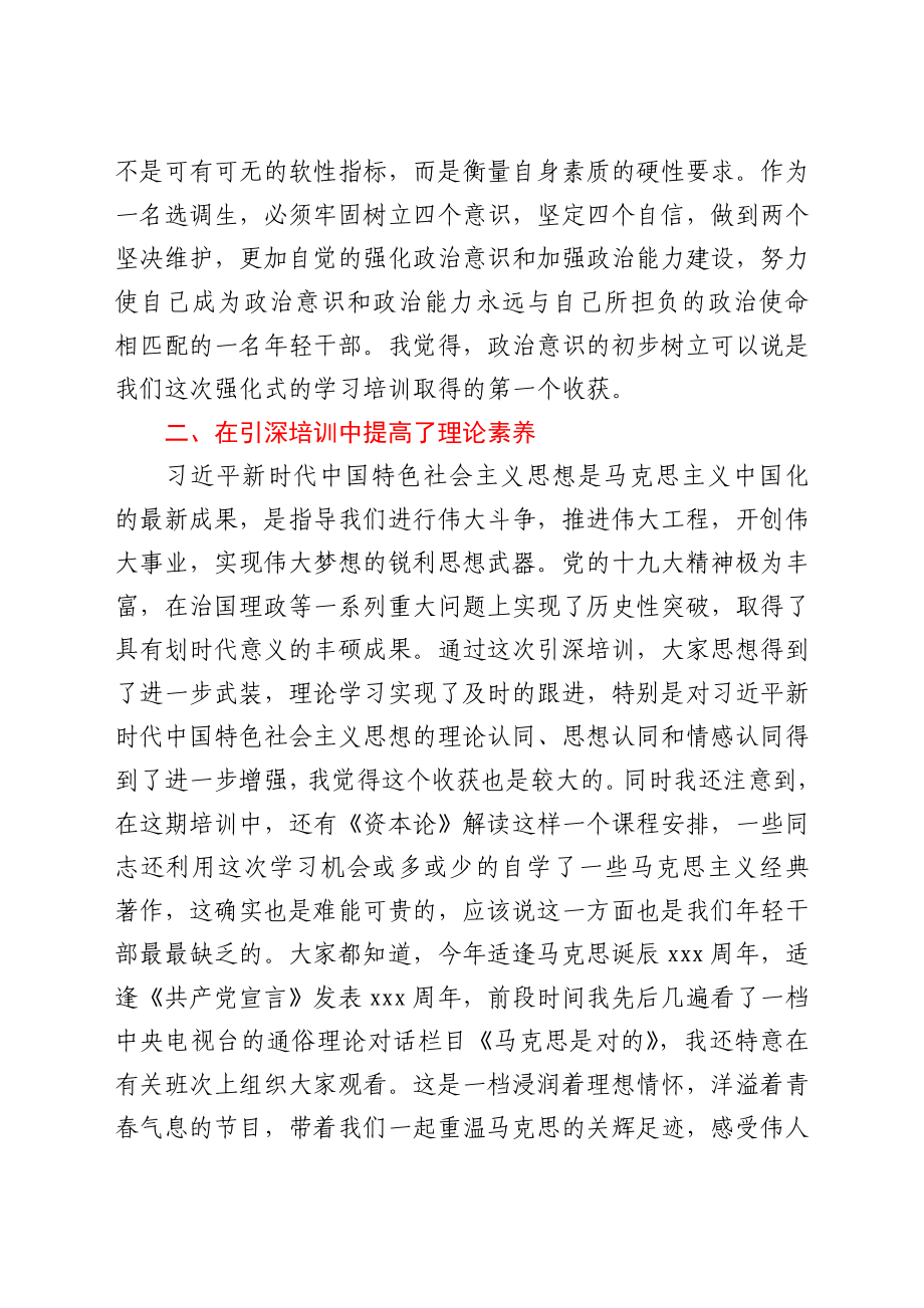 在选调生能力素质提升培训班结业的讲话.docx_第3页