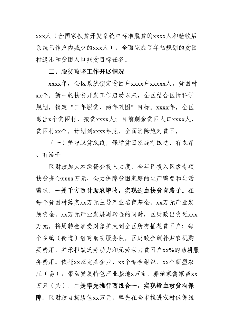 XX市XX脱贫攻坚领导小组办公室关于XX市XX年脱贫攻坚工作总结.doc_第2页