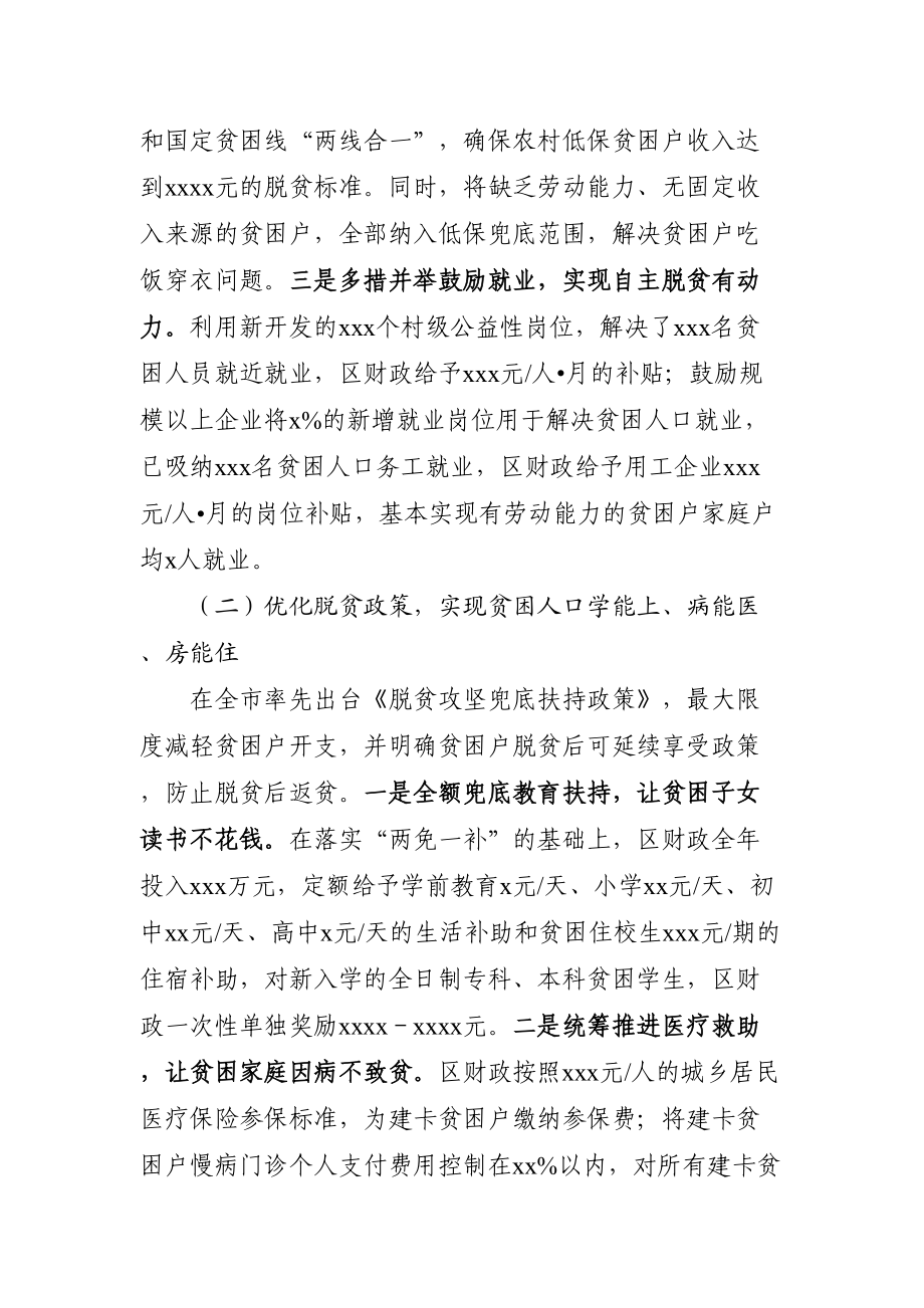 XX市XX脱贫攻坚领导小组办公室关于XX市XX年脱贫攻坚工作总结.doc_第3页