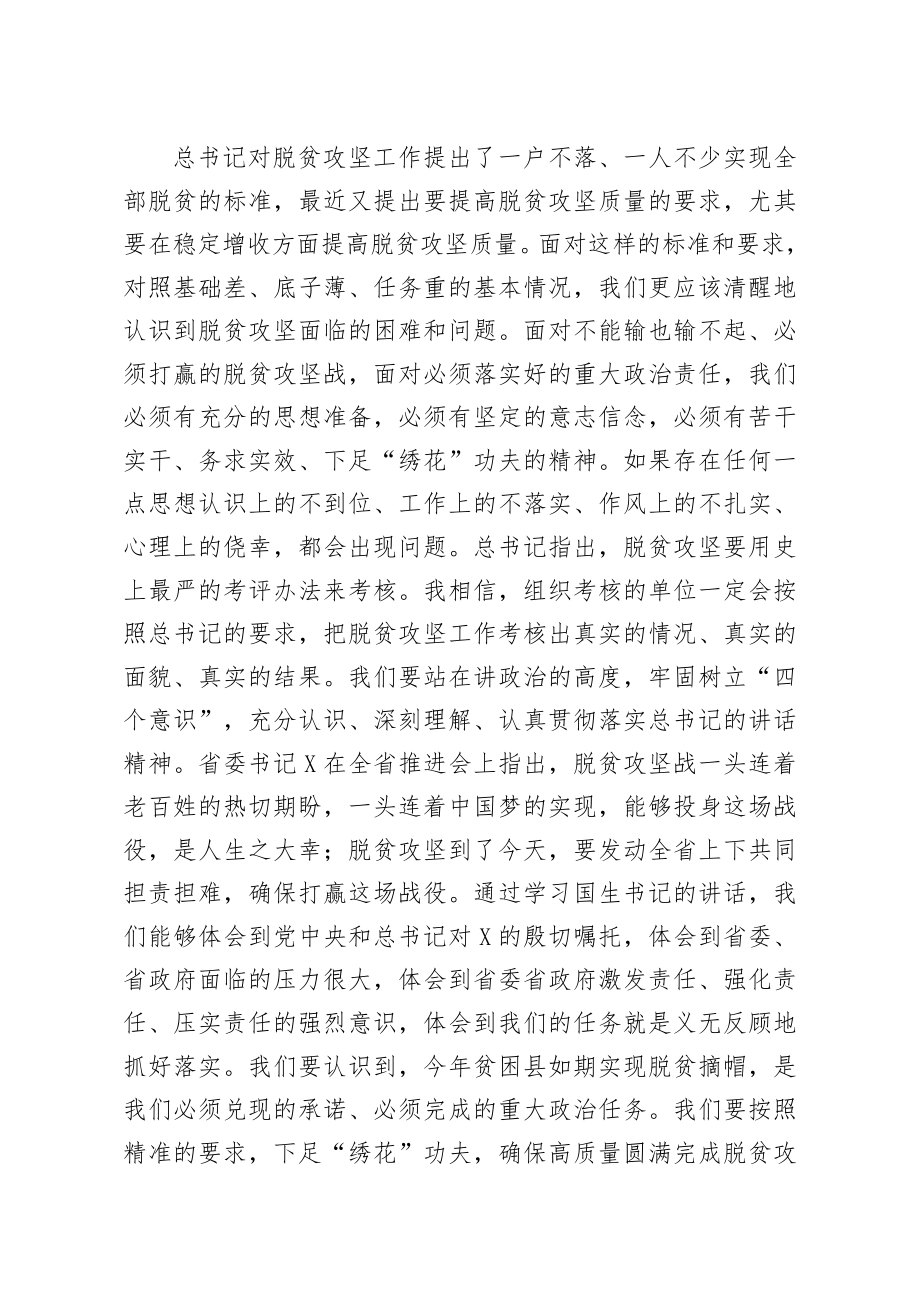 20200517笔友分享在暗访督导脱贫攻坚工作座谈会上的讲话.docx_第2页