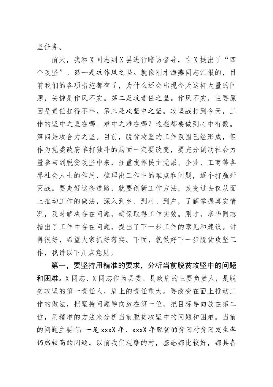 20200517笔友分享在暗访督导脱贫攻坚工作座谈会上的讲话.docx_第3页