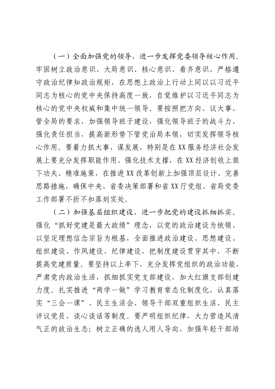 巡察组巡察反馈意见整改方案的报告.doc_第2页