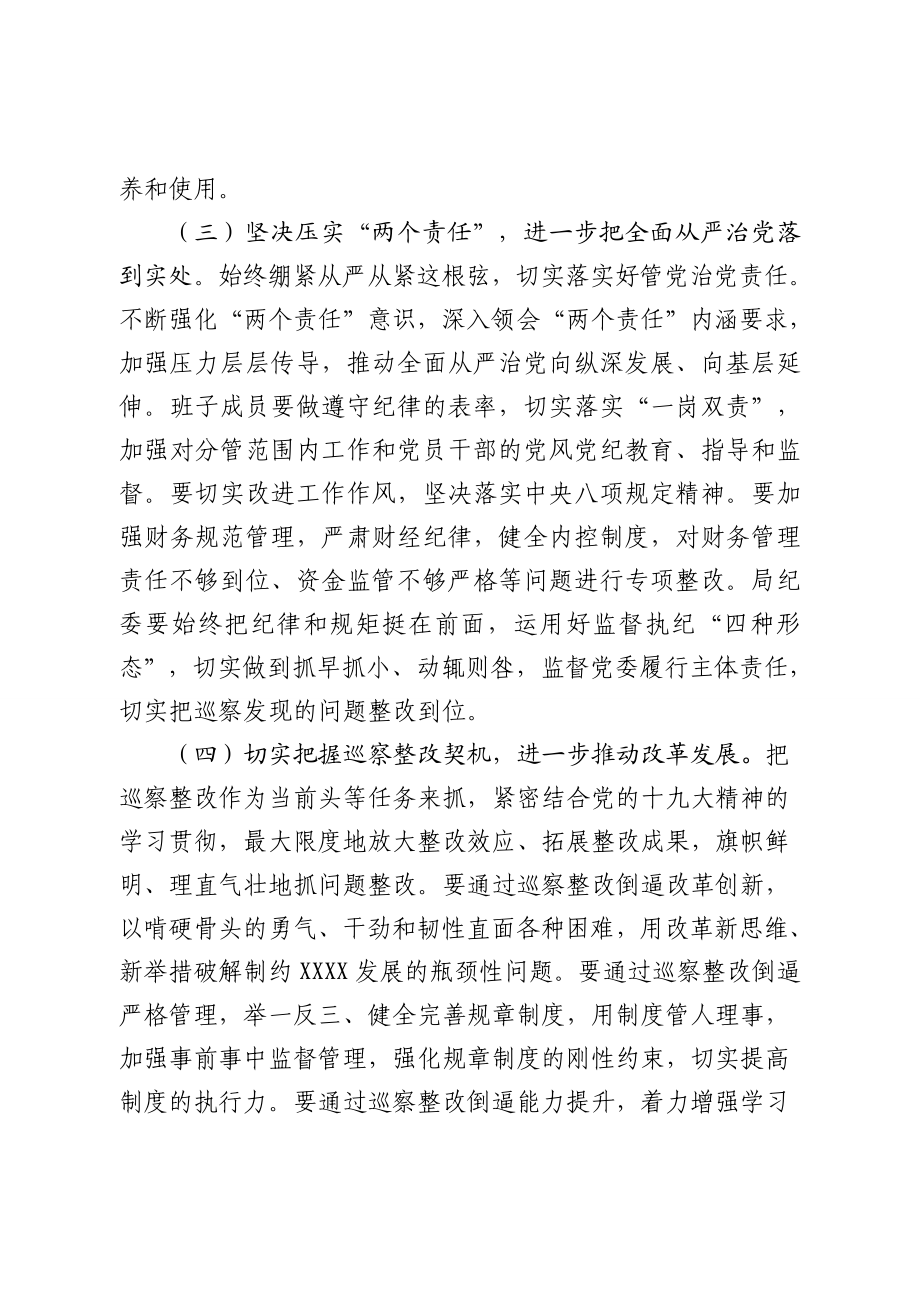 巡察组巡察反馈意见整改方案的报告.doc_第3页