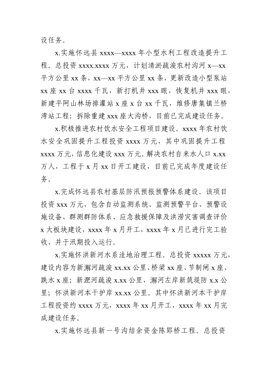 水利局：县水利局2020年工作总结和2021年工作计划.docx_第2页