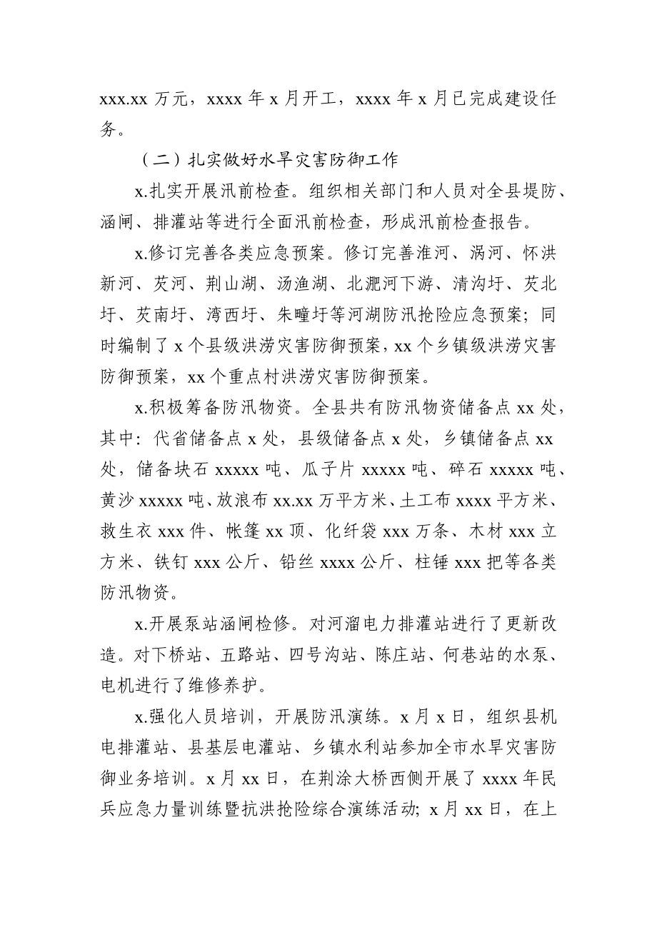 水利局：县水利局2020年工作总结和2021年工作计划.docx_第3页