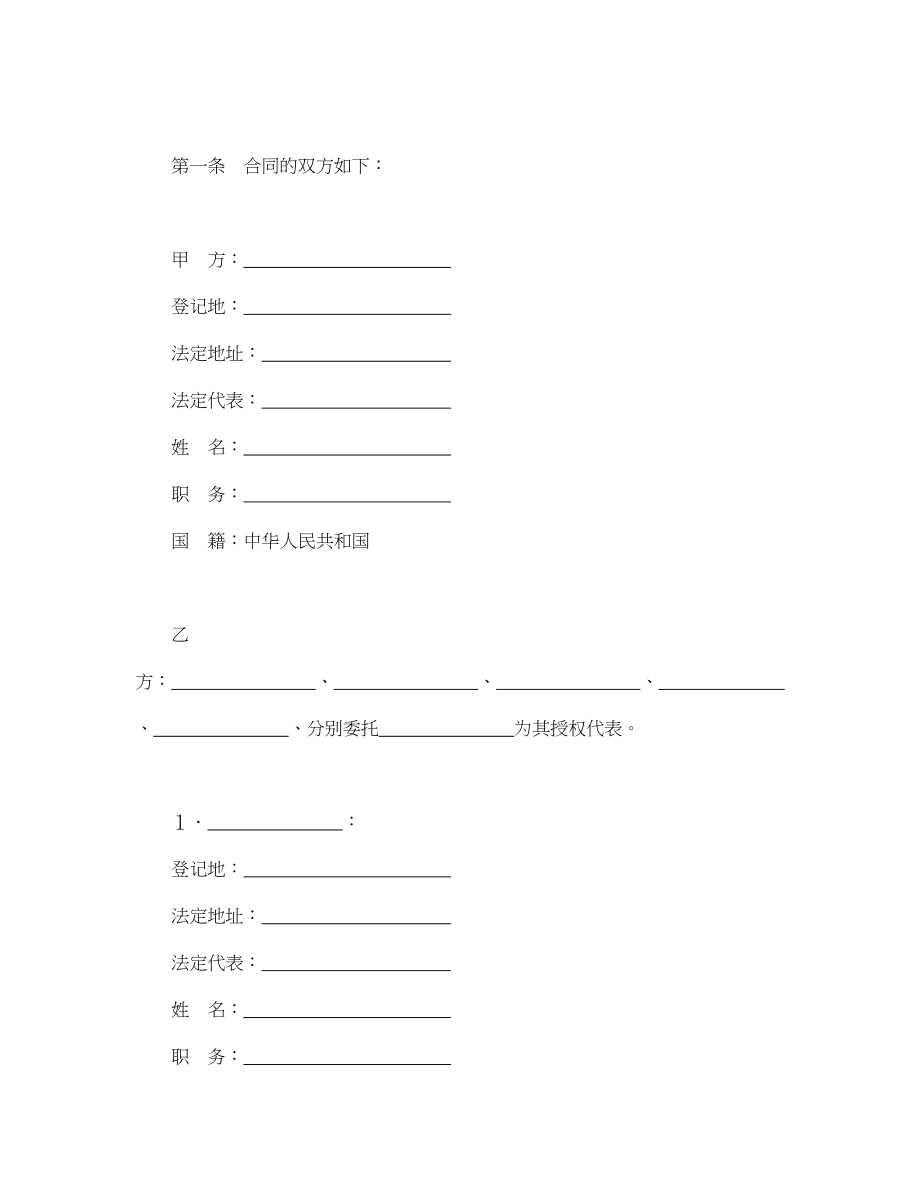 设立中外合资经营企业合同（饭店类）(1).doc_第3页