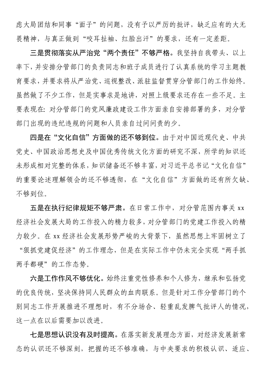 关于2023年主题教育存在的问题 .docx_第2页