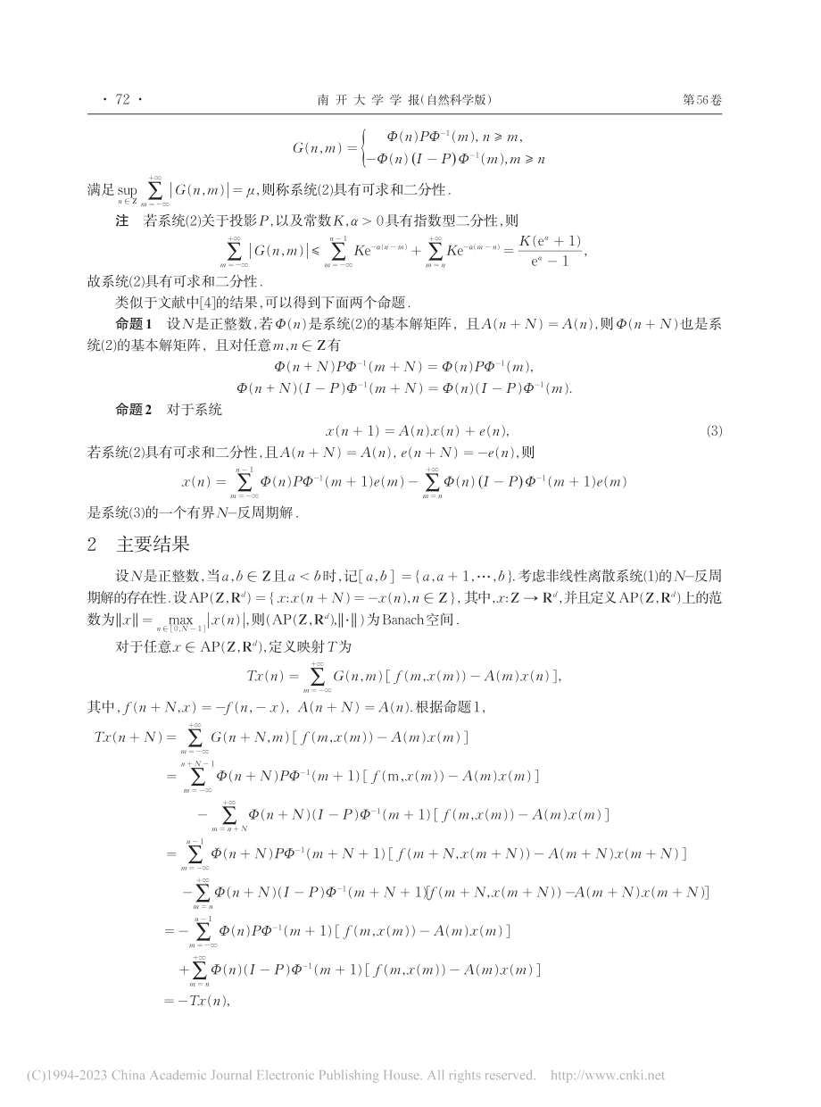 具有可求和二分性非线性离散系统的反周期解_孟鑫.pdf_第2页