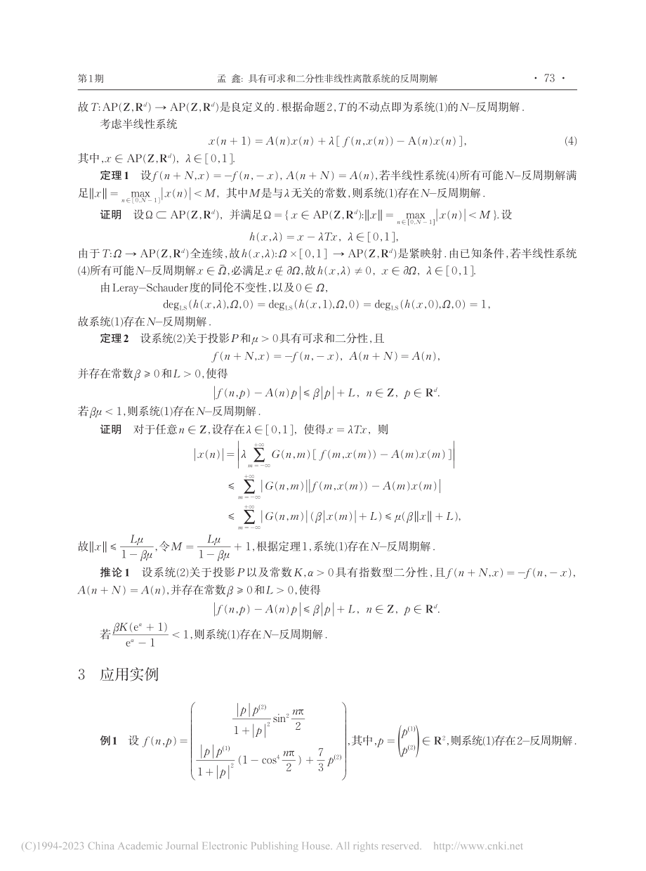 具有可求和二分性非线性离散系统的反周期解_孟鑫.pdf_第3页