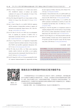 敬请关注《中国普通外科杂志》官方微信平台.pdf