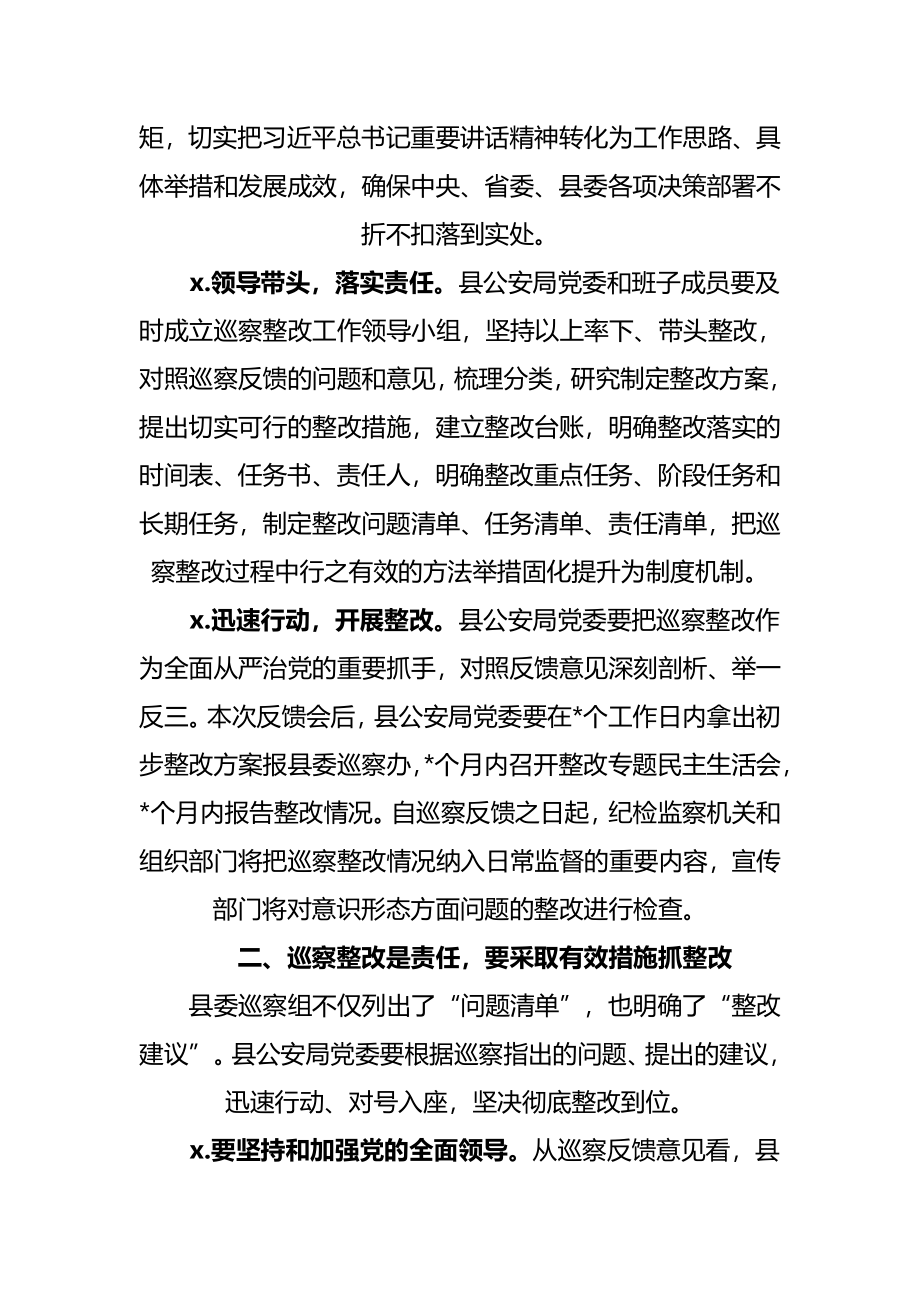 360、县委巡察工作领导小组组长在县委第组巡察县公安局党委情况反馈会上的讲话.docx_第2页