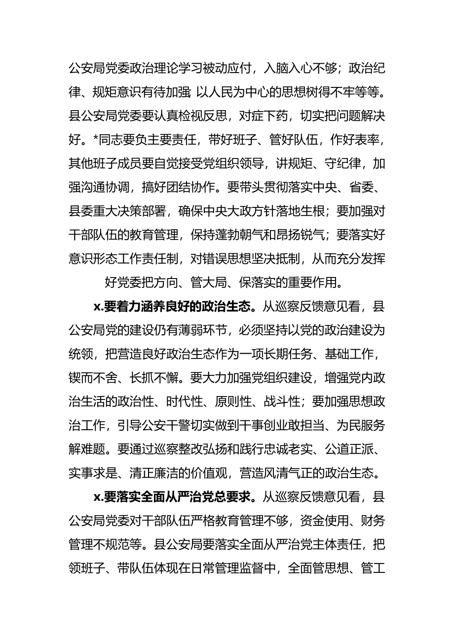 360、县委巡察工作领导小组组长在县委第组巡察县公安局党委情况反馈会上的讲话.docx_第3页