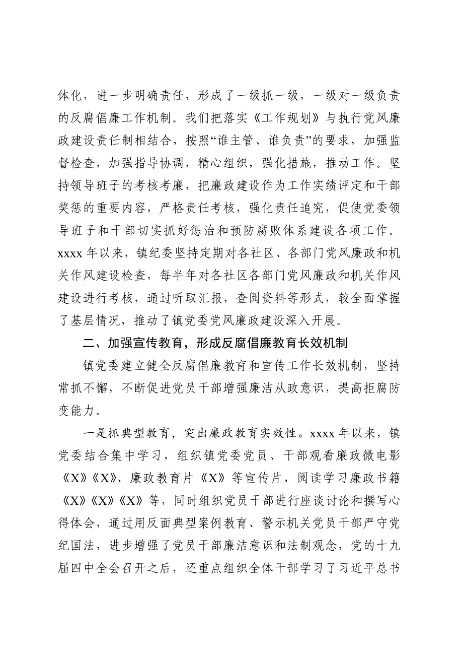 2020040317镇党委惩防体系建设工作情况汇报.docx_第2页