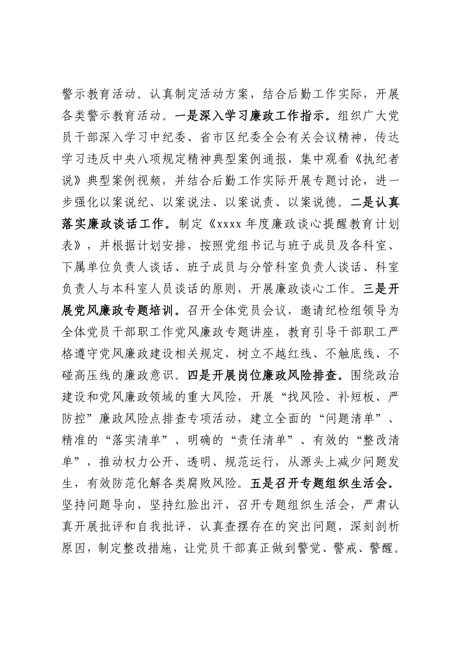 20201208全面从严治党主体责任报告.doc_第2页