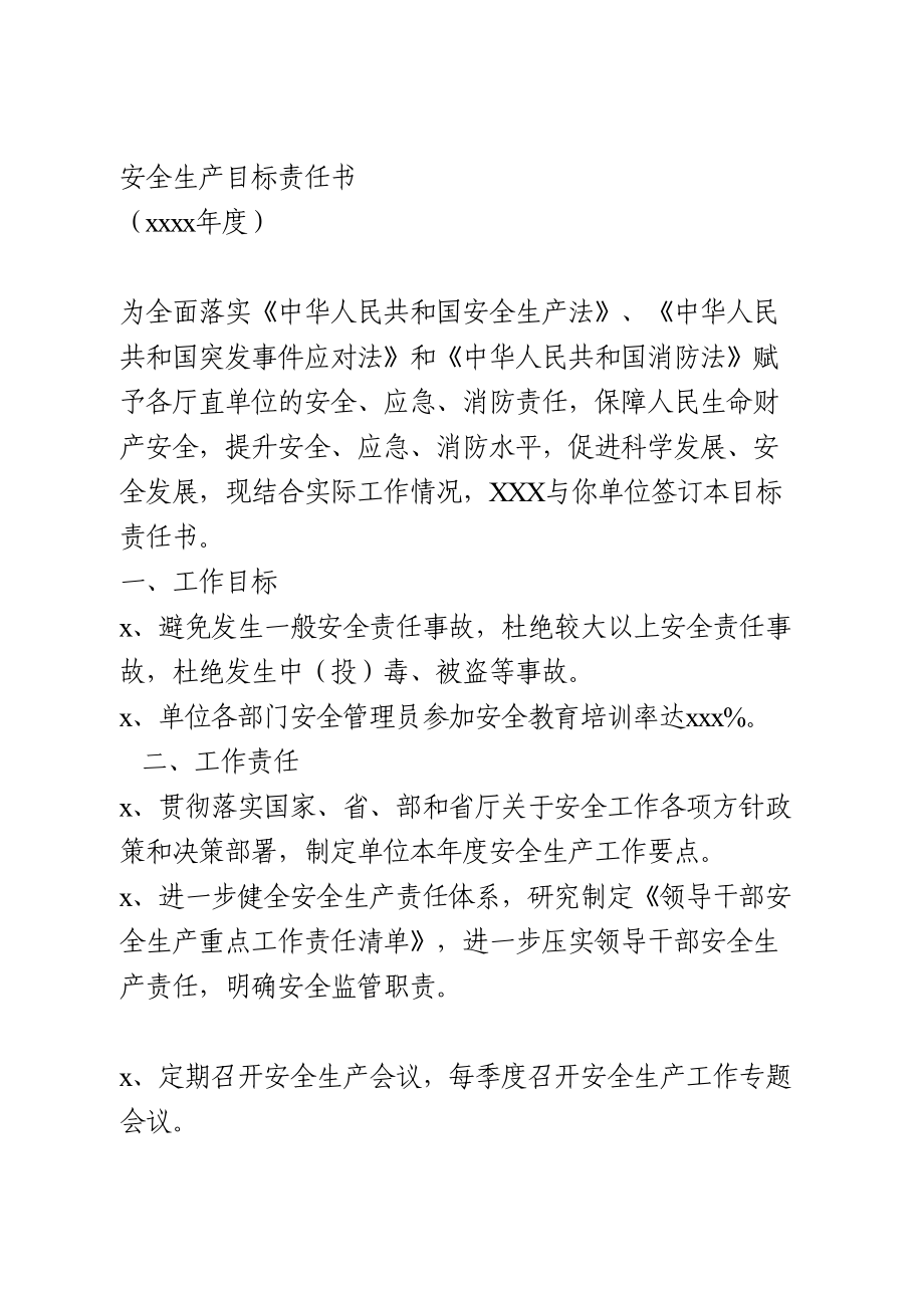 2021年安全生产目标责任书.doc_第1页