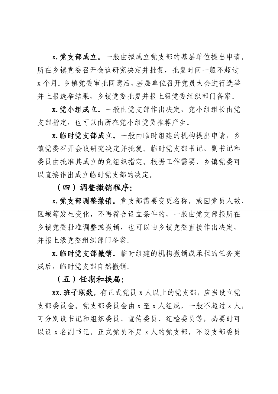 村级党组织标准化规范化建设标准.docx_第2页