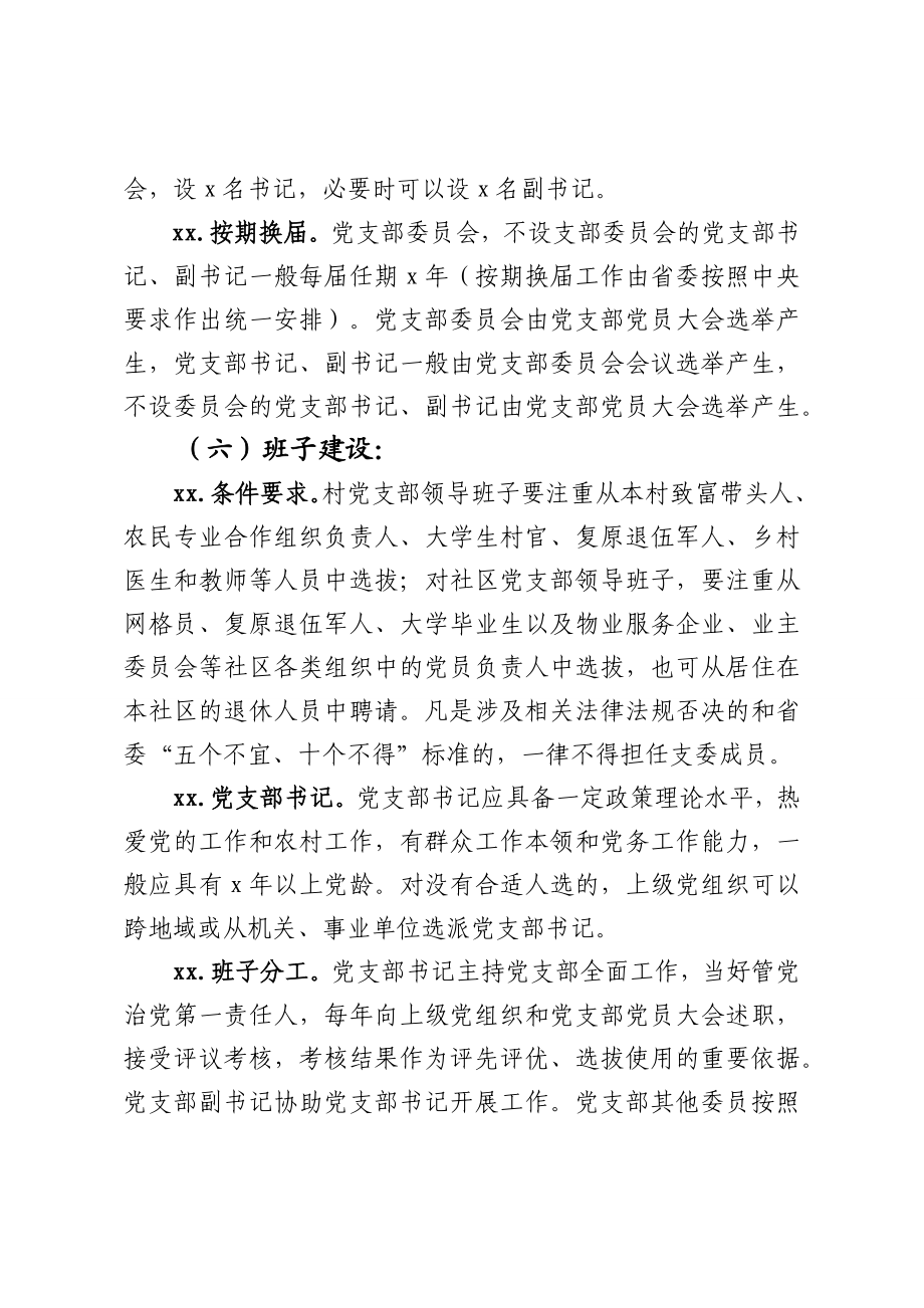 村级党组织标准化规范化建设标准.docx_第3页