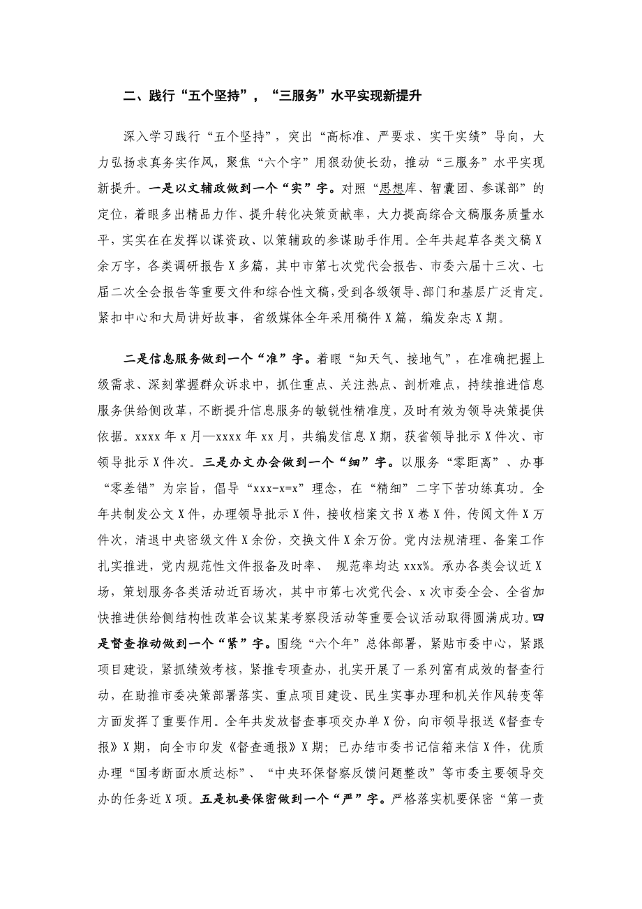 市委办领导班子述责述廉述职述法报告.docx_第2页