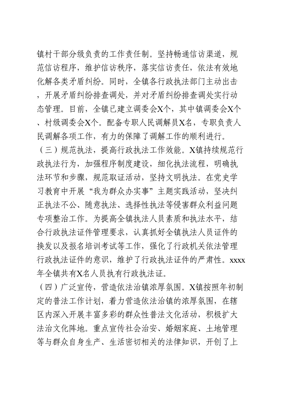 法治政府建设工作情况报告.doc_第2页