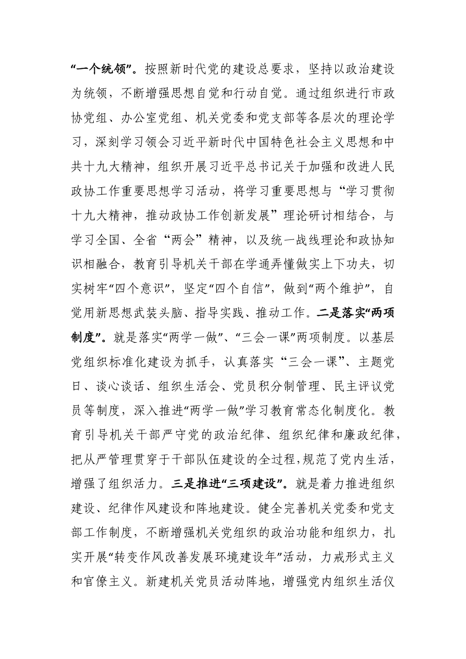 省市州政协秘书长工作会议上的发言.docx_第2页