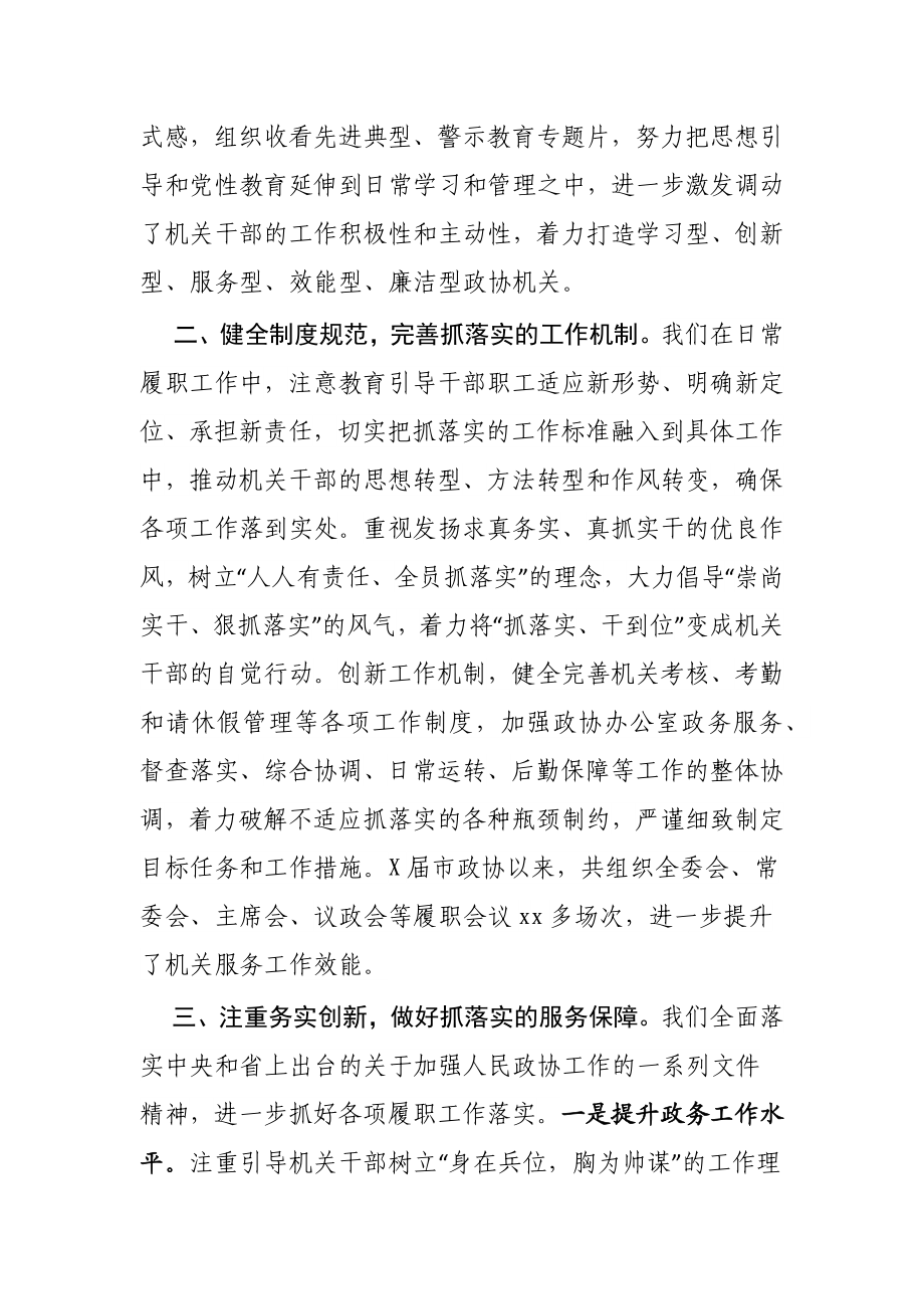 省市州政协秘书长工作会议上的发言.docx_第3页