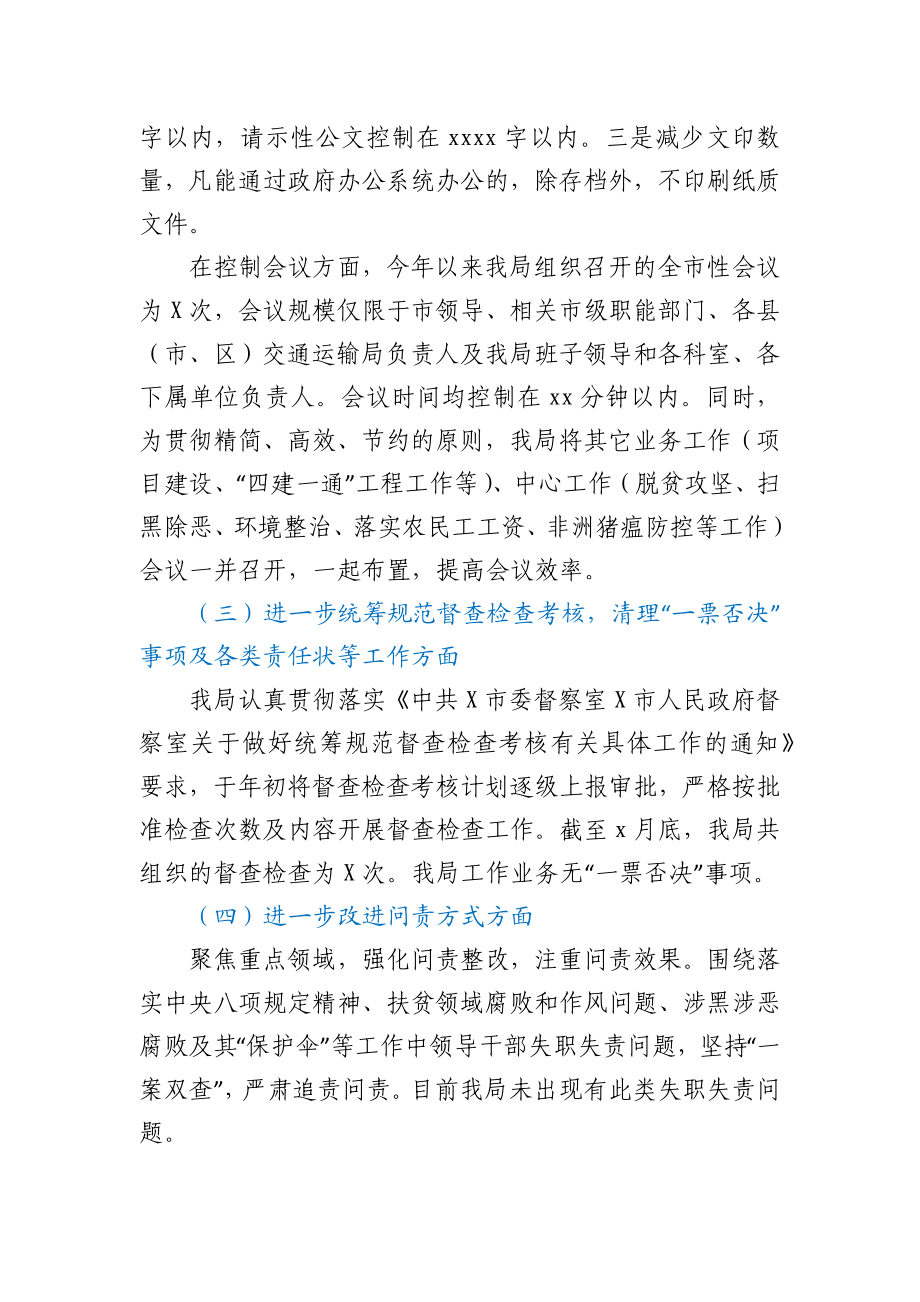 市交通运输局解决形式主义突出问题为基层减负工作情况报告.docx_第2页