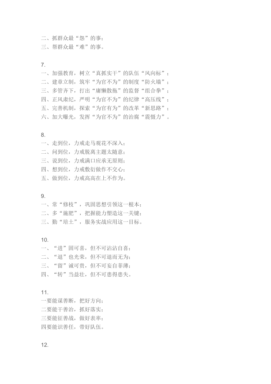 【提纲类】116组漂亮提纲总有一个写材料用得上！.doc_第2页