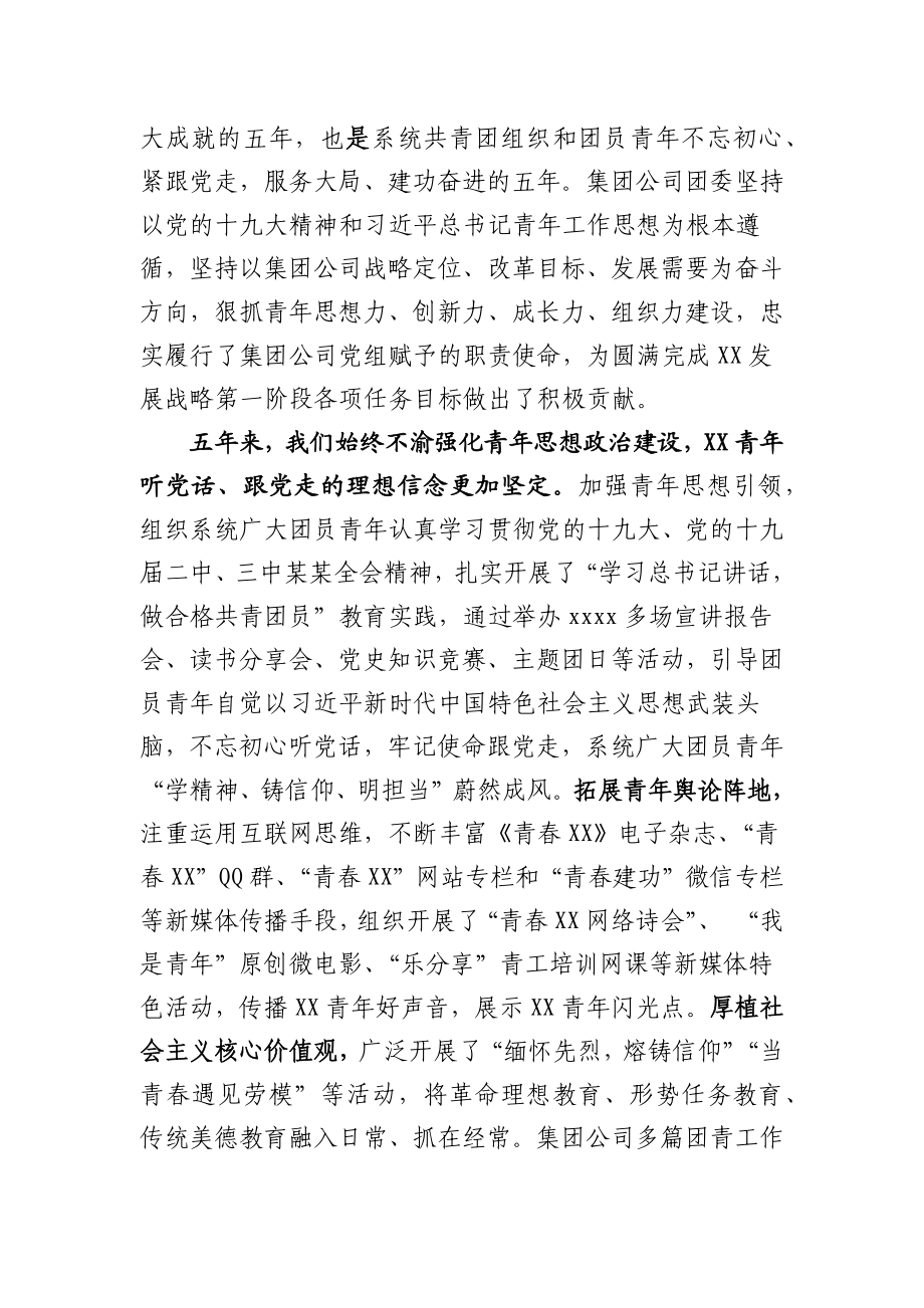 集团公司团委换届工作报告.docx_第2页