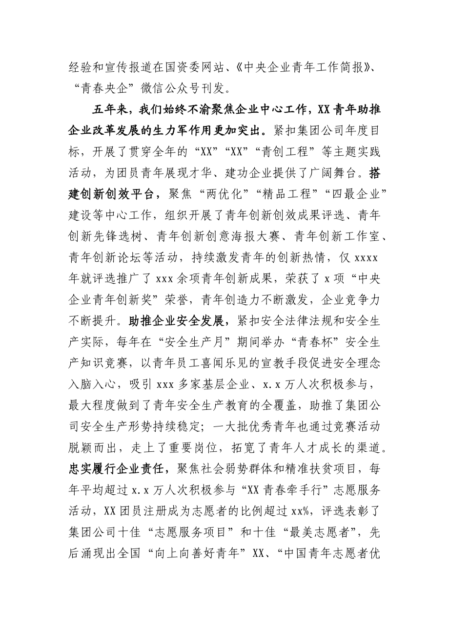 集团公司团委换届工作报告.docx_第3页