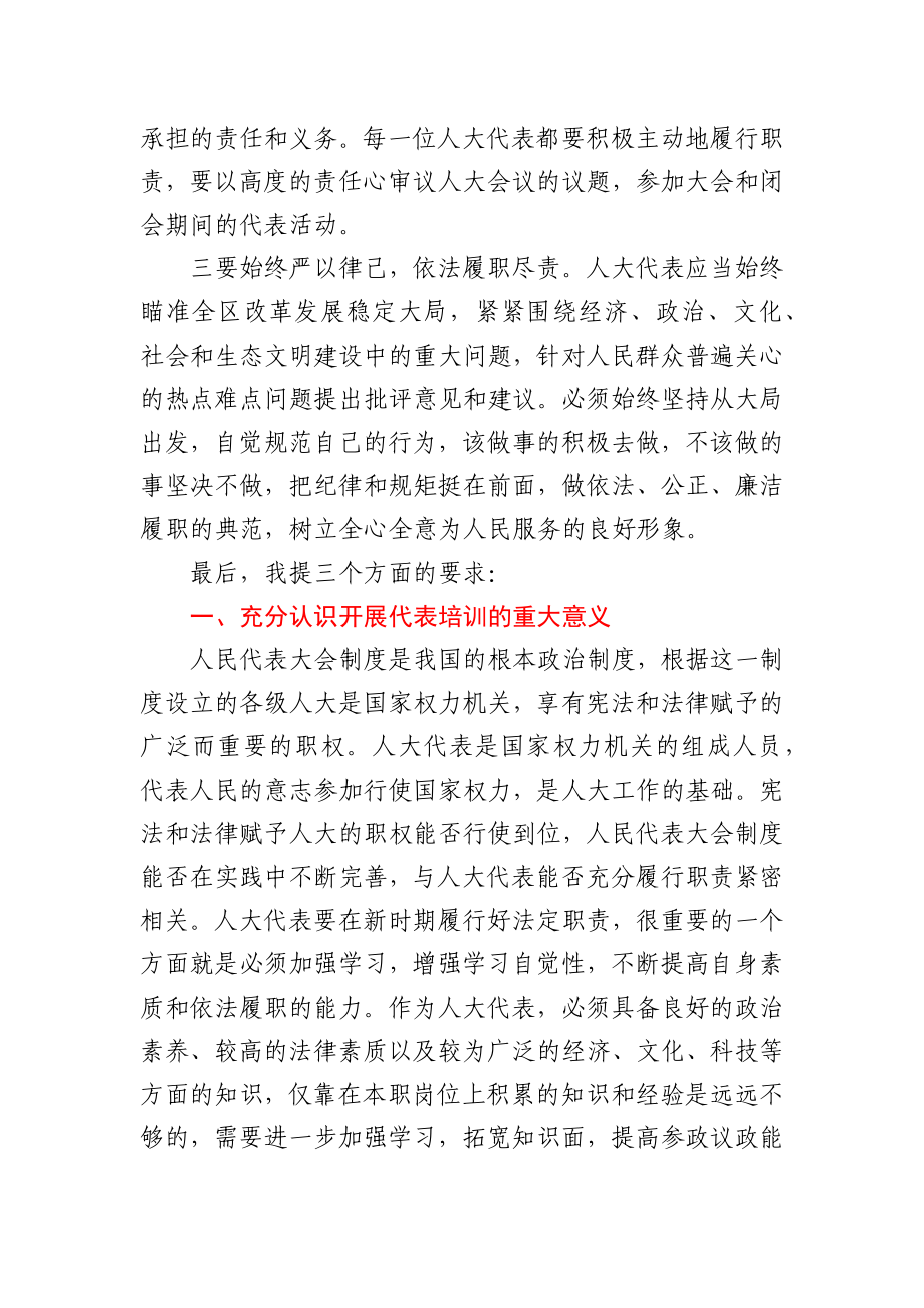 人大代表培训会议讲话.docx_第2页