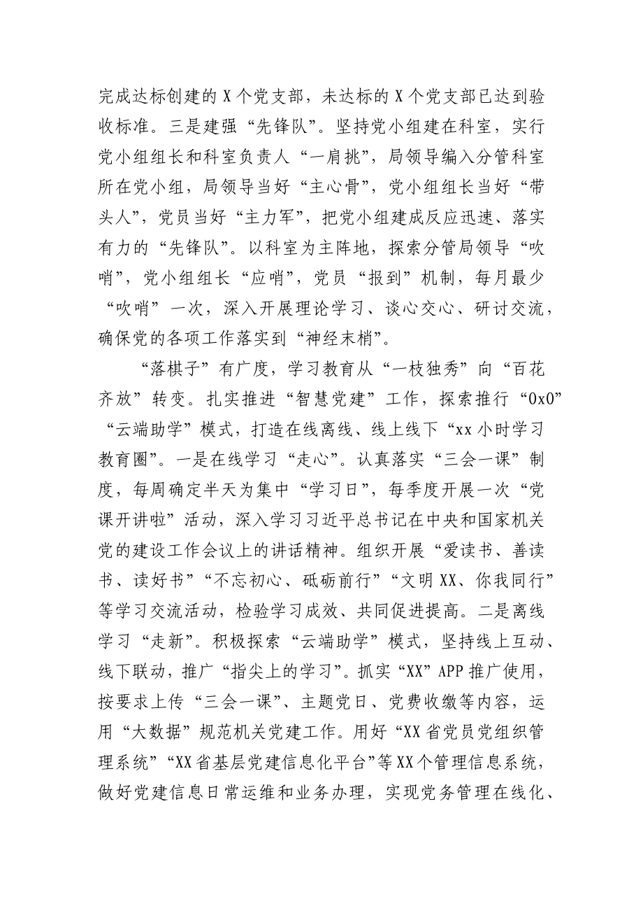 老干部工作经验材料：“四个维度”“四个转变”下好机关党建“一盘棋”.docx_第2页