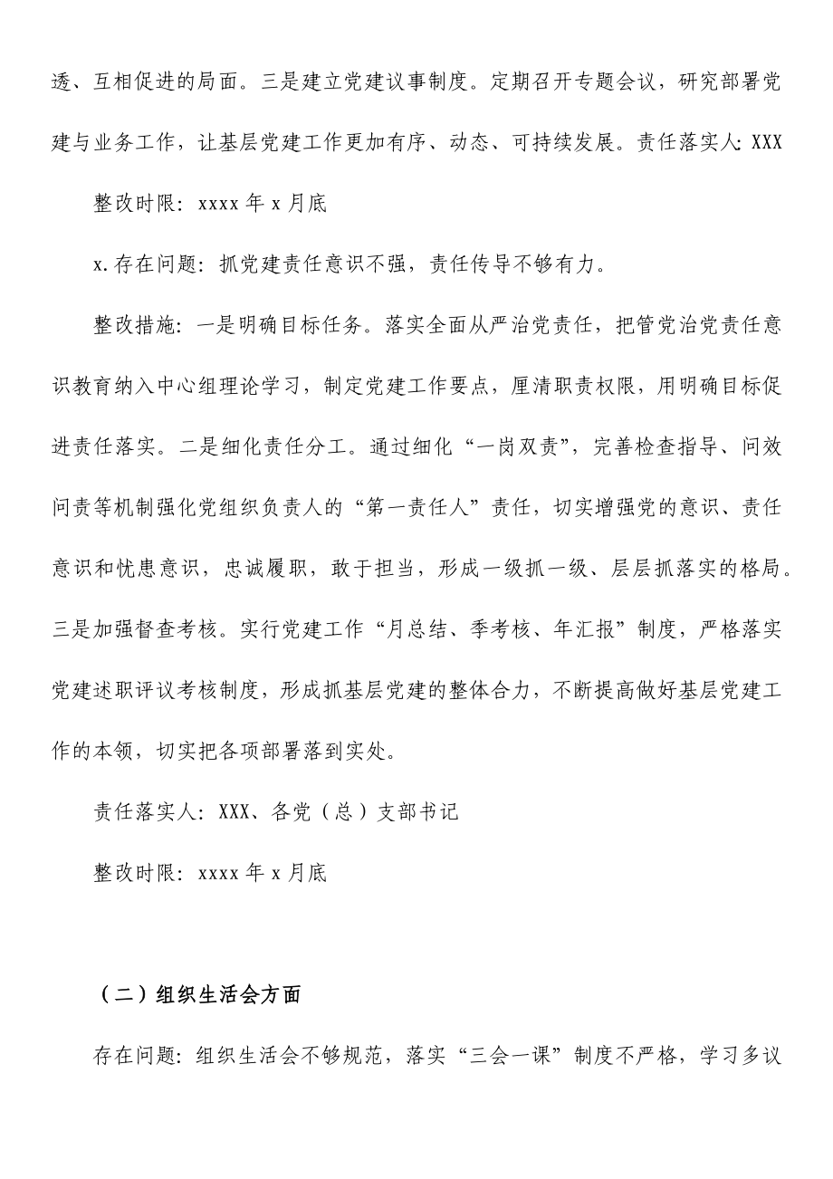 关于省委巡视反馈基层党组织建设存在问题的整改方案.docx_第3页