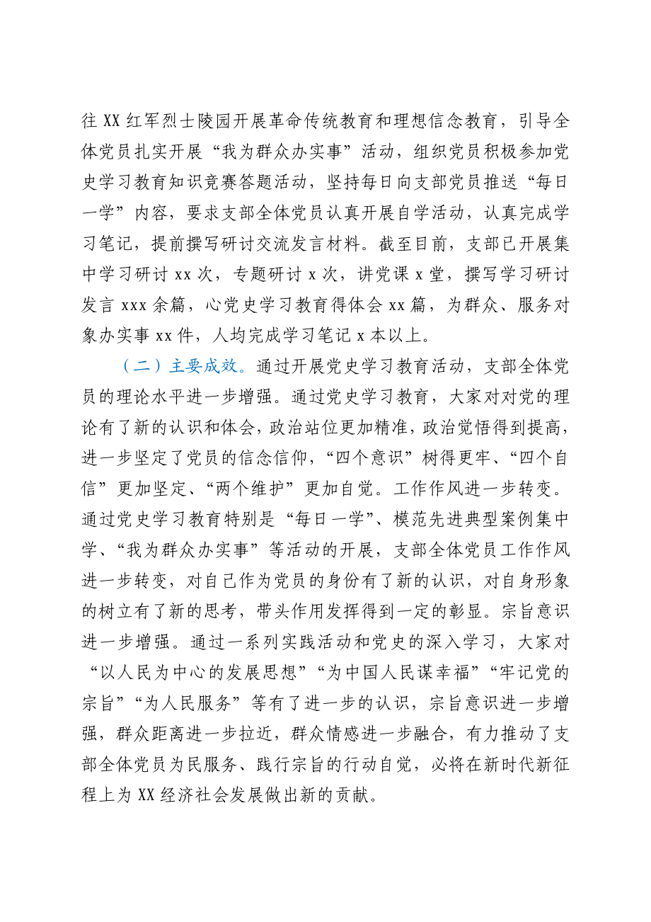 农业农村系统党支部党史学习教育专题组织生活会班子对照检查材料.docx_第2页