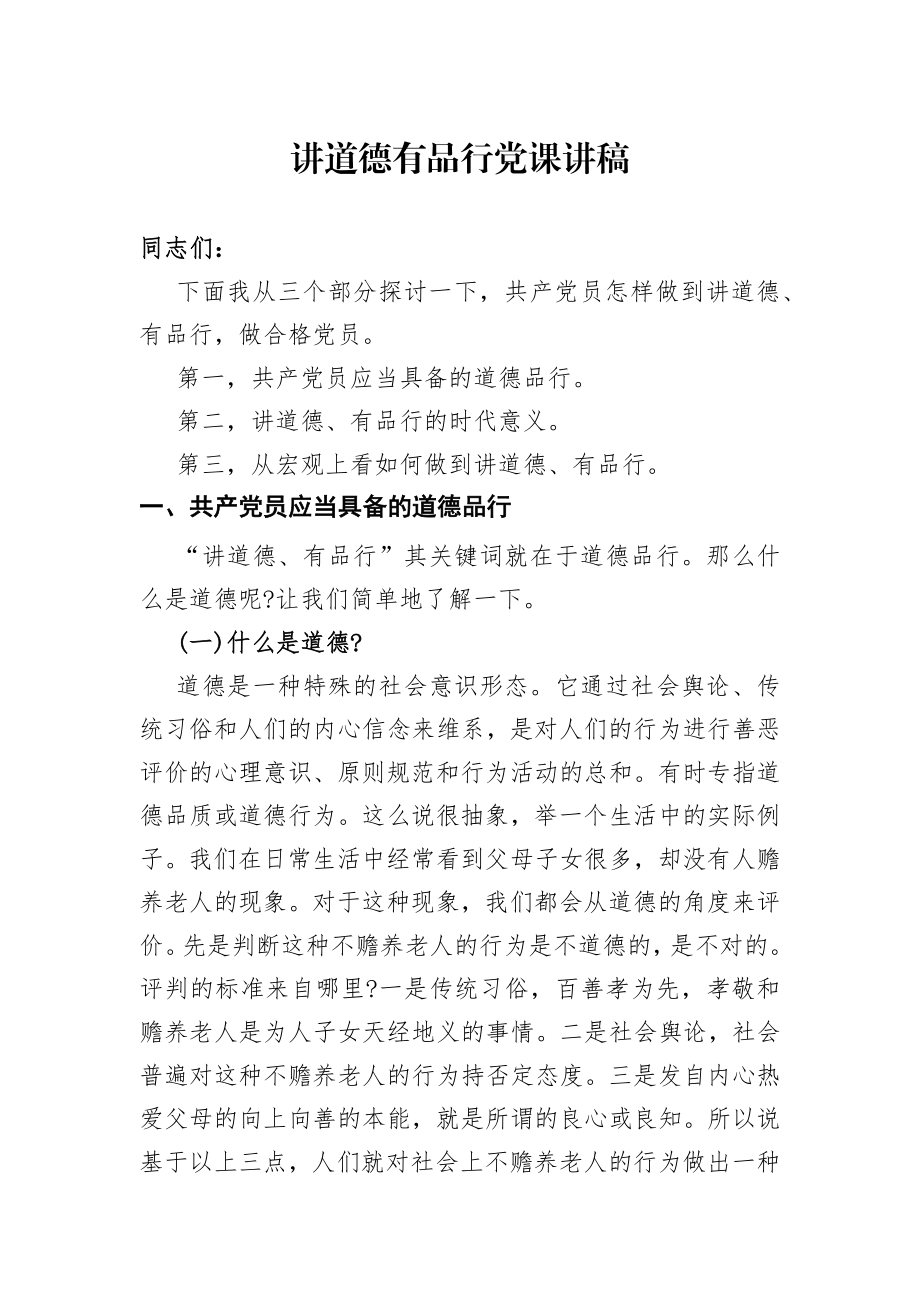 文汇672—党课讲稿汇编75篇38万字.docx_第3页