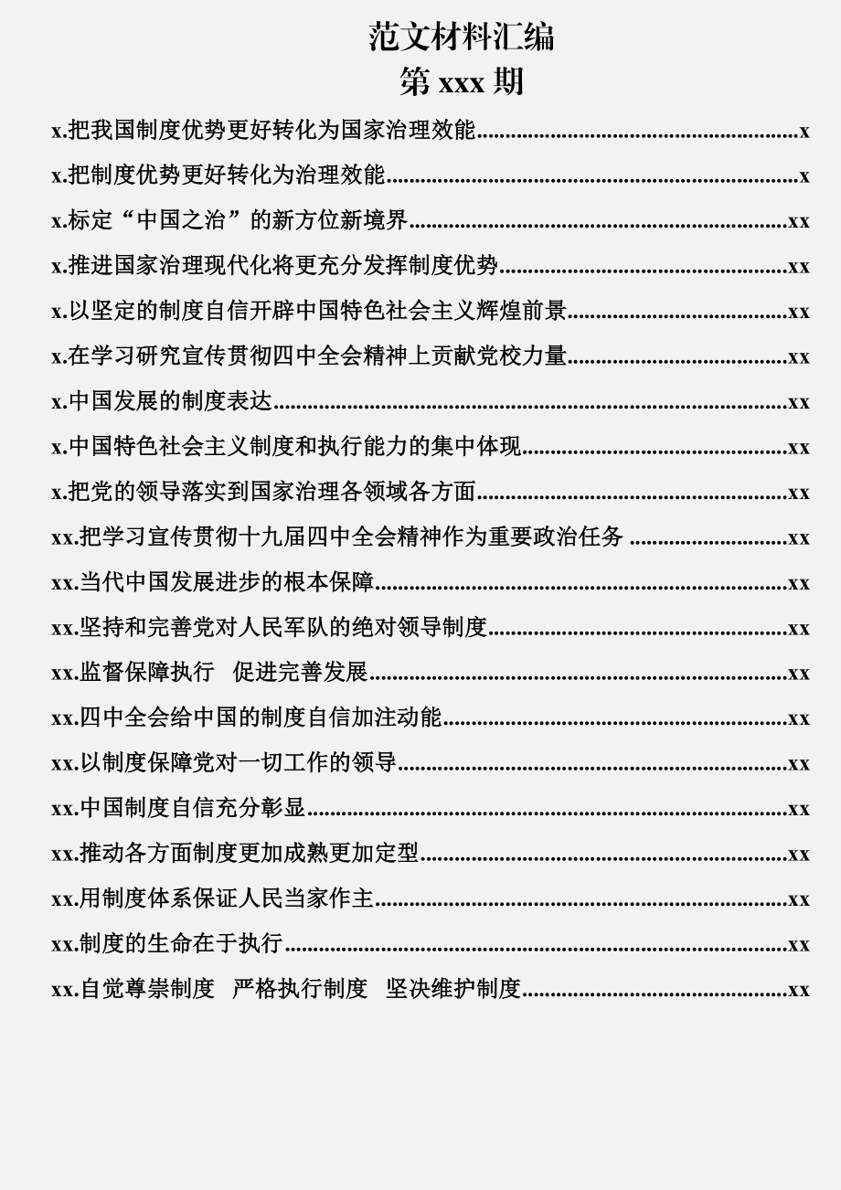 学习贯彻党的四中全会精神心得体会汇编(1).docx_第1页