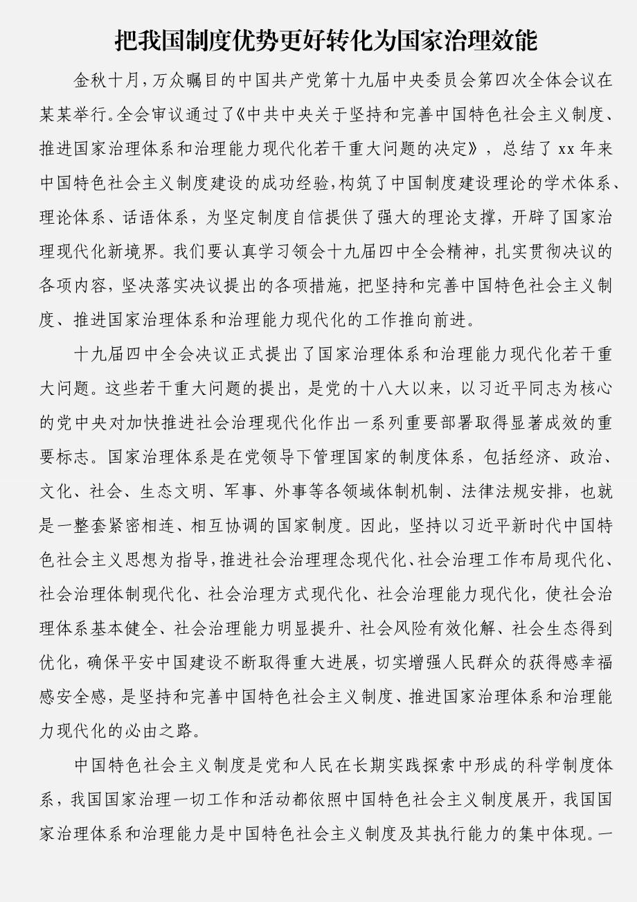 学习贯彻党的四中全会精神心得体会汇编(1).docx_第2页