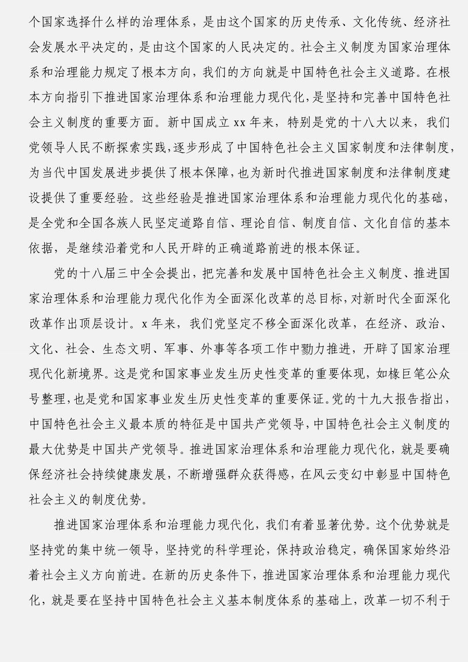 学习贯彻党的四中全会精神心得体会汇编(1).docx_第3页