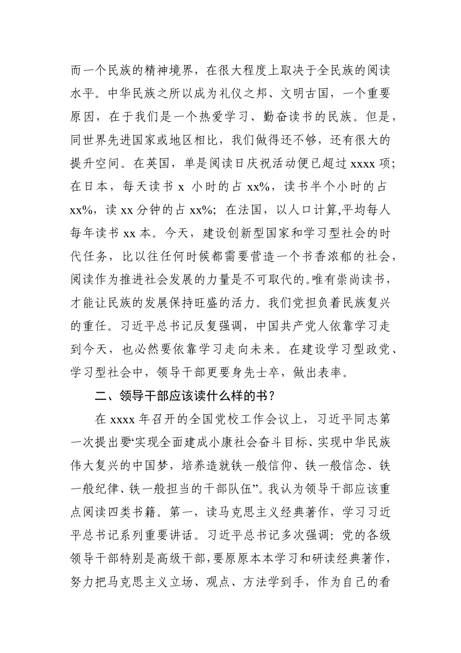 领导干部更要爱读书市委宣传部部长在世界读书日主题活动上的讲话.docx_第2页