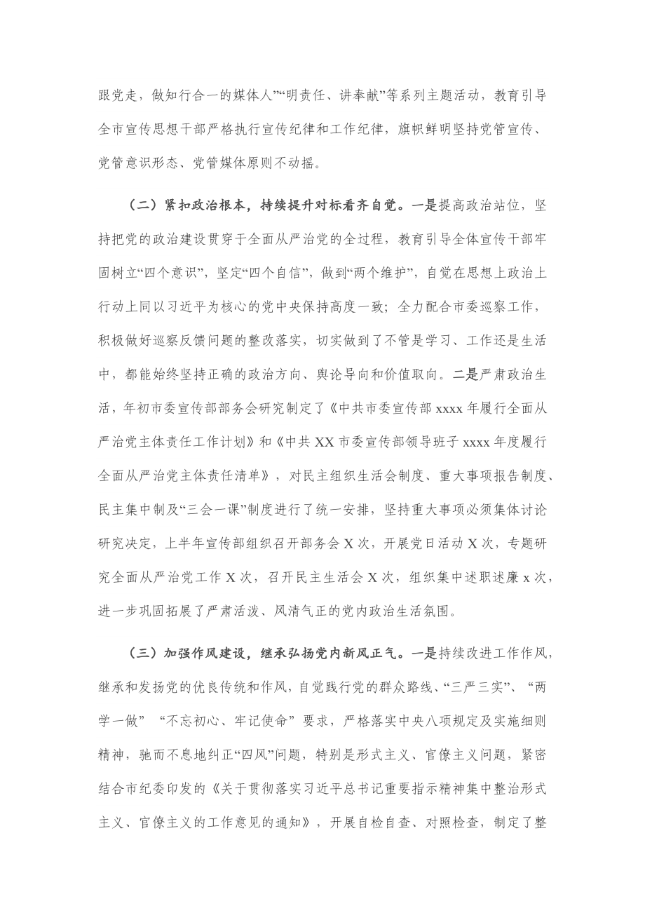 2020年党建工作上半年总结及下半年计划.docx_第2页